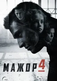 Мажор – смотреть онлайн бесплатно в HD хорошем качестве