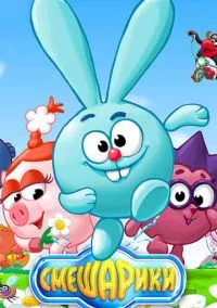 Смешарики – смотреть онлайн бесплатно в HD хорошем качестве