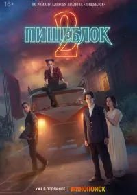 Пищеблок – смотреть онлайн бесплатно в HD хорошем качестве