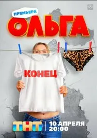 Ольга – смотреть онлайн бесплатно в HD хорошем качестве