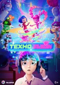 Технолайк – смотреть онлайн бесплатно в HD хорошем качестве