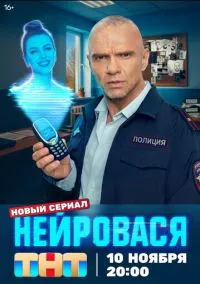 Нейровася – смотреть онлайн бесплатно в HD хорошем качестве