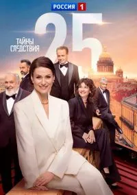 Тайны следствия – смотреть онлайн бесплатно в HD хорошем качестве