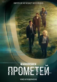 Прометей – смотреть онлайн бесплатно в HD хорошем качестве