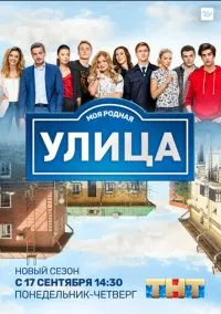 Улица – смотреть онлайн бесплатно в HD хорошем качестве