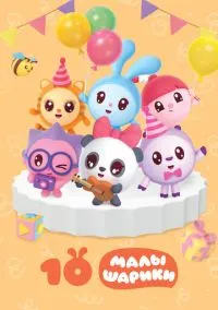 Малышарики – смотреть онлайн бесплатно в HD хорошем качестве